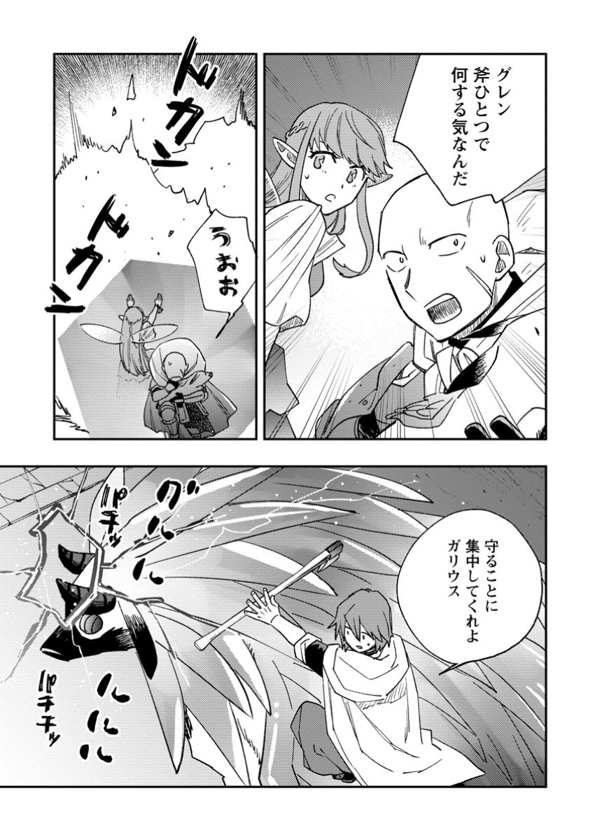 TSUIHOU BOUKENSHA NO YARINAOSHI: YOUSEIKAI DE KITAENAOSHITE JIBUN NO IBASHO O TSUKURU - raw - Chapter 17.1 - https://jpdd.ccdd.to/JPDD/tsuihouboukenshanoyarinaoshiyouseikaidekitaenaoshitejibunnoibashootsukuru/171000/xo4bqx32yjs.jpg