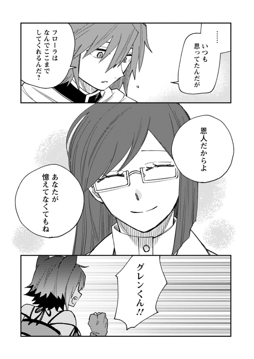 TSUIHOU BOUKENSHA NO YARINAOSHI: YOUSEIKAI DE KITAENAOSHITE JIBUN NO IBASHO O TSUKURU - raw - Chapter 17.2 - https://jpdd.ccdd.to/JPDD/tsuihouboukenshanoyarinaoshiyouseikaidekitaenaoshitejibunnoibashootsukuru/172000/3j35xri2dby.jpg