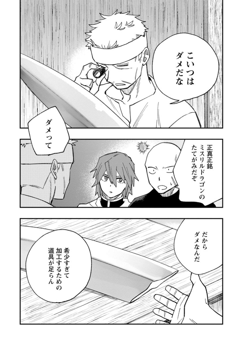 TSUIHOU BOUKENSHA NO YARINAOSHI: YOUSEIKAI DE KITAENAOSHITE JIBUN NO IBASHO O TSUKURU - raw - Chapter 17.2 - https://jpdd.ccdd.to/JPDD/tsuihouboukenshanoyarinaoshiyouseikaidekitaenaoshitejibunnoibashootsukuru/172000/esbf0hyiijc.jpg