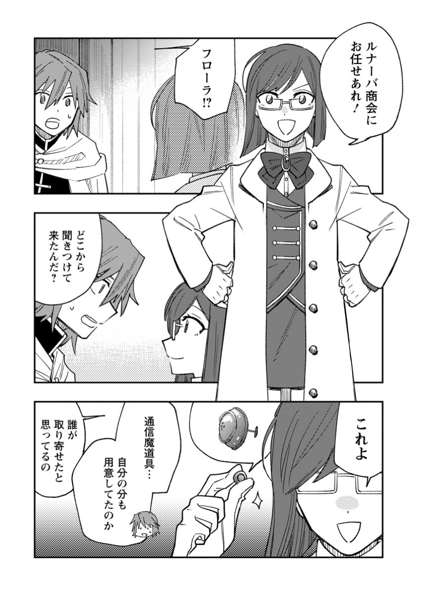 TSUIHOU BOUKENSHA NO YARINAOSHI: YOUSEIKAI DE KITAENAOSHITE JIBUN NO IBASHO O TSUKURU - raw - Chapter 17.2 - https://jpdd.ccdd.to/JPDD/tsuihouboukenshanoyarinaoshiyouseikaidekitaenaoshitejibunnoibashootsukuru/172000/euzp03hqure.jpg