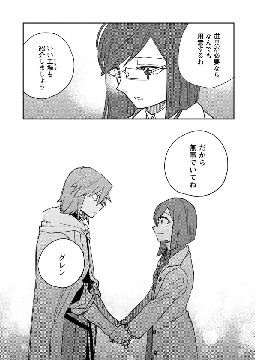 TSUIHOU BOUKENSHA NO YARINAOSHI: YOUSEIKAI DE KITAENAOSHITE JIBUN NO IBASHO O TSUKURU - raw - Chapter 17.2 - https://jpdd.ccdd.to/JPDD/tsuihouboukenshanoyarinaoshiyouseikaidekitaenaoshitejibunnoibashootsukuru/172000/oiuzb45nhcm.jpg