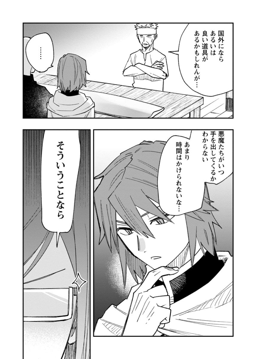 TSUIHOU BOUKENSHA NO YARINAOSHI: YOUSEIKAI DE KITAENAOSHITE JIBUN NO IBASHO O TSUKURU - raw - Chapter 17.2 - https://jpdd.ccdd.to/JPDD/tsuihouboukenshanoyarinaoshiyouseikaidekitaenaoshitejibunnoibashootsukuru/172000/pfuspicveeh.jpg
