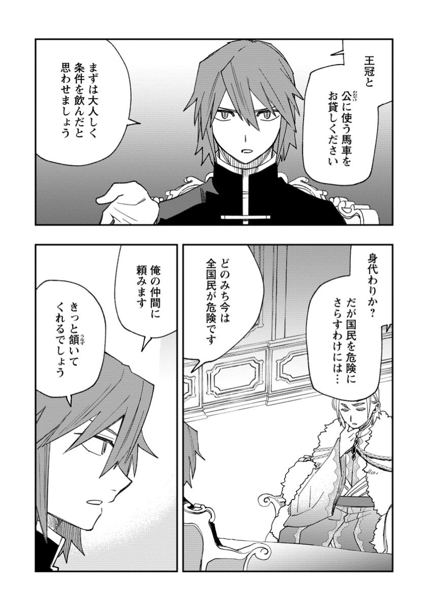 TSUIHOU BOUKENSHA NO YARINAOSHI: YOUSEIKAI DE KITAENAOSHITE JIBUN NO IBASHO O TSUKURU - raw - Chapter 17.3 - https://jpdd.ccdd.to/JPDD/tsuihouboukenshanoyarinaoshiyouseikaidekitaenaoshitejibunnoibashootsukuru/173000/2jtmgm1czng.jpg