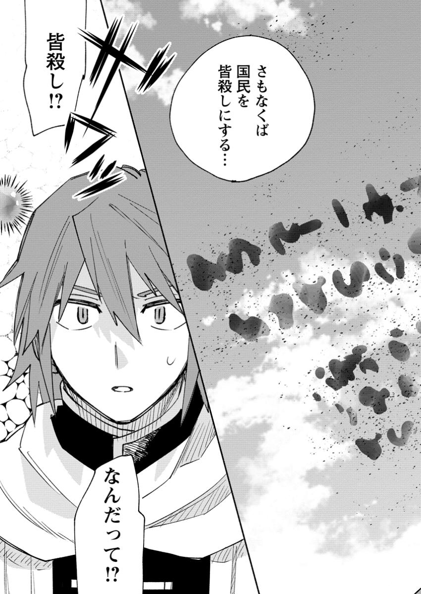 TSUIHOU BOUKENSHA NO YARINAOSHI: YOUSEIKAI DE KITAENAOSHITE JIBUN NO IBASHO O TSUKURU - raw - Chapter 17.3 - https://jpdd.ccdd.to/JPDD/tsuihouboukenshanoyarinaoshiyouseikaidekitaenaoshitejibunnoibashootsukuru/173000/exsuyhor0ew.jpg