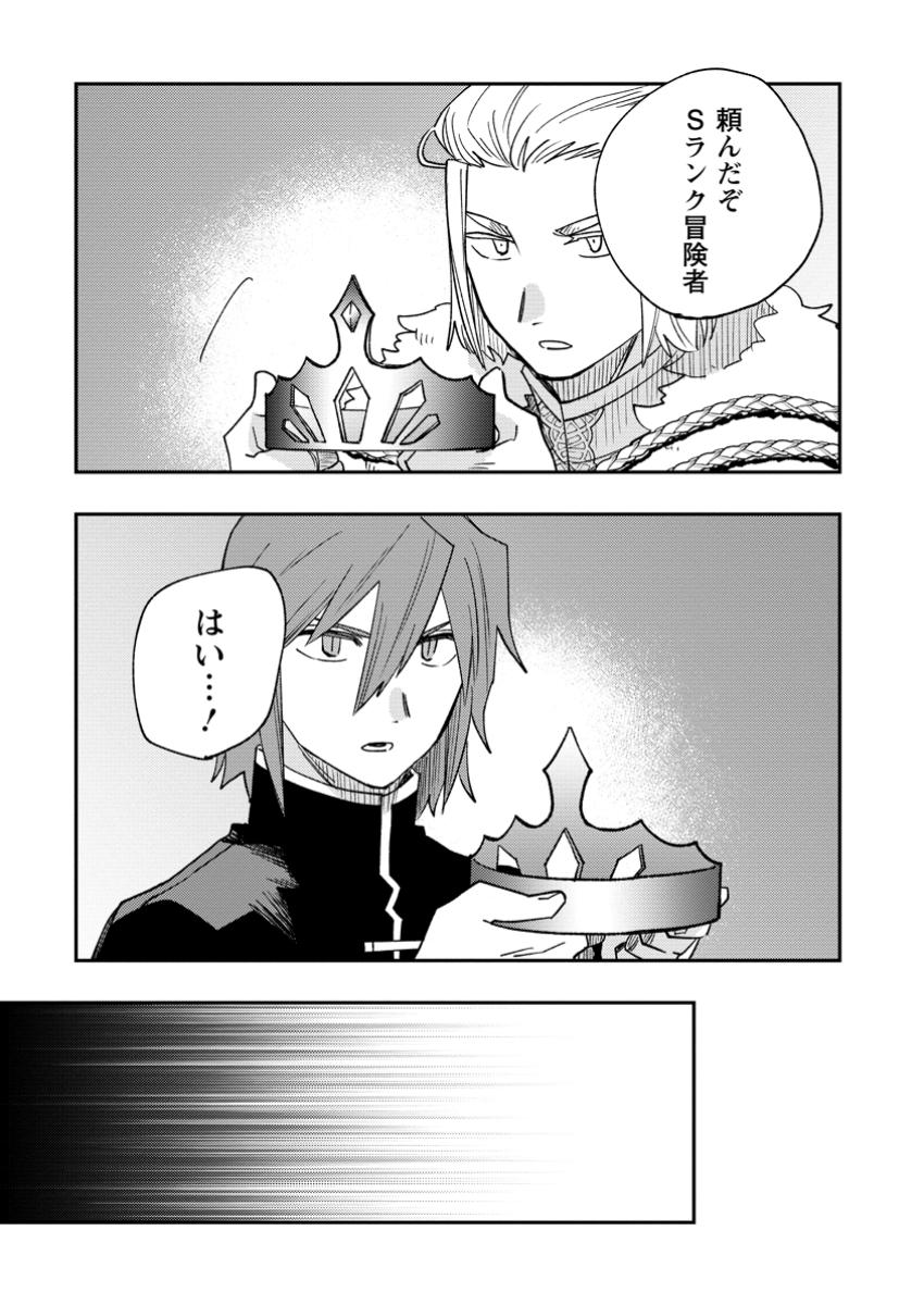 TSUIHOU BOUKENSHA NO YARINAOSHI: YOUSEIKAI DE KITAENAOSHITE JIBUN NO IBASHO O TSUKURU - raw - Chapter 17.3 - https://jpdd.ccdd.to/JPDD/tsuihouboukenshanoyarinaoshiyouseikaidekitaenaoshitejibunnoibashootsukuru/173000/gpegu30dsvo.jpg