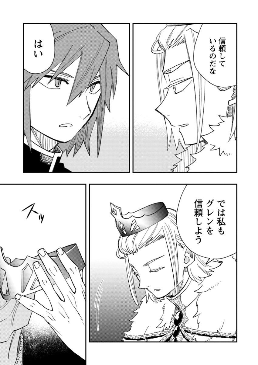 TSUIHOU BOUKENSHA NO YARINAOSHI: YOUSEIKAI DE KITAENAOSHITE JIBUN NO IBASHO O TSUKURU - raw - Chapter 17.3 - https://jpdd.ccdd.to/JPDD/tsuihouboukenshanoyarinaoshiyouseikaidekitaenaoshitejibunnoibashootsukuru/173000/mauuh12wagl.jpg