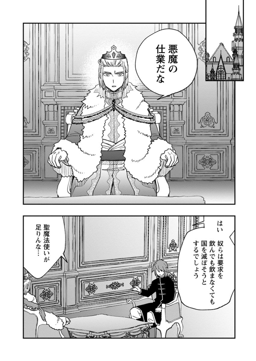 TSUIHOU BOUKENSHA NO YARINAOSHI: YOUSEIKAI DE KITAENAOSHITE JIBUN NO IBASHO O TSUKURU - raw - Chapter 17.3 - https://jpdd.ccdd.to/JPDD/tsuihouboukenshanoyarinaoshiyouseikaidekitaenaoshitejibunnoibashootsukuru/173000/wqqka5rddwx.jpg