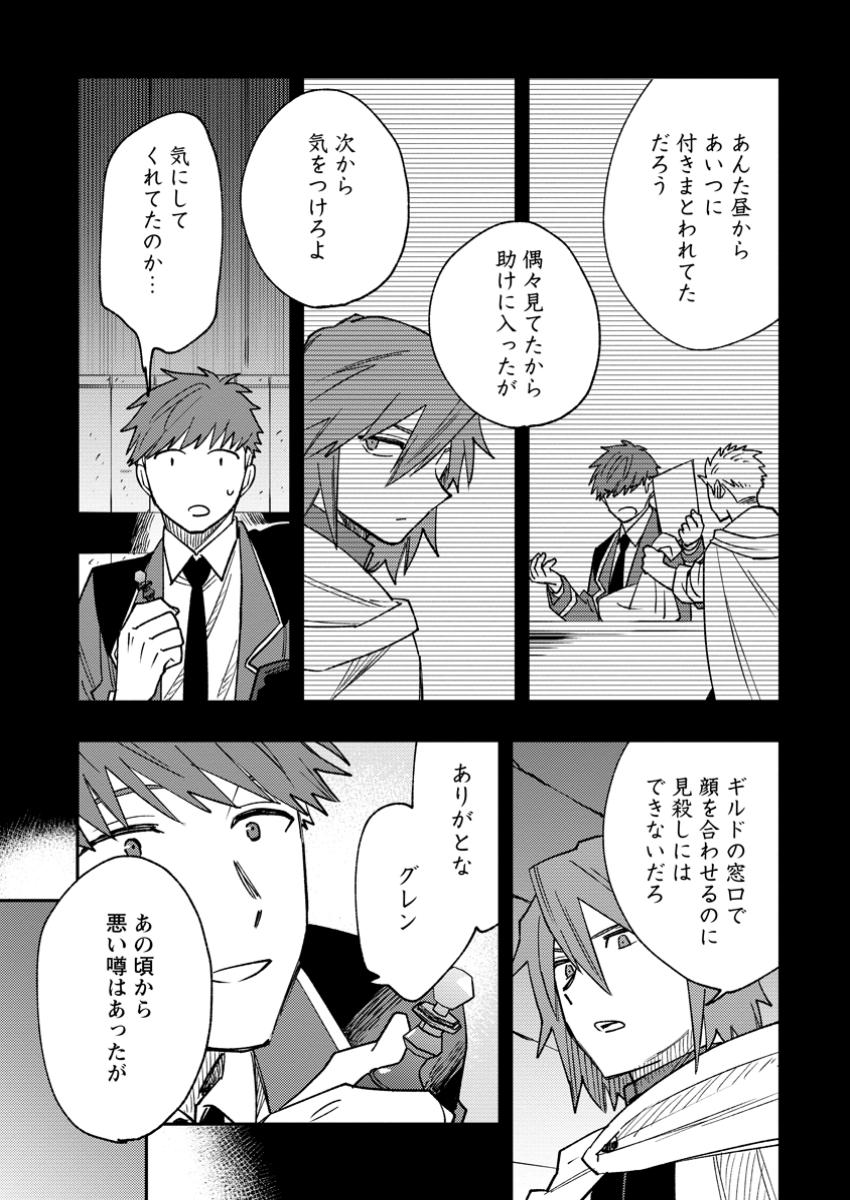 TSUIHOU BOUKENSHA NO YARINAOSHI: YOUSEIKAI DE KITAENAOSHITE JIBUN NO IBASHO O TSUKURU - raw - Chapter 18.1 - https://jpdd.ccdd.to/JPDD/tsuihouboukenshanoyarinaoshiyouseikaidekitaenaoshitejibunnoibashootsukuru/181000/2ofkuug1pa3.jpg