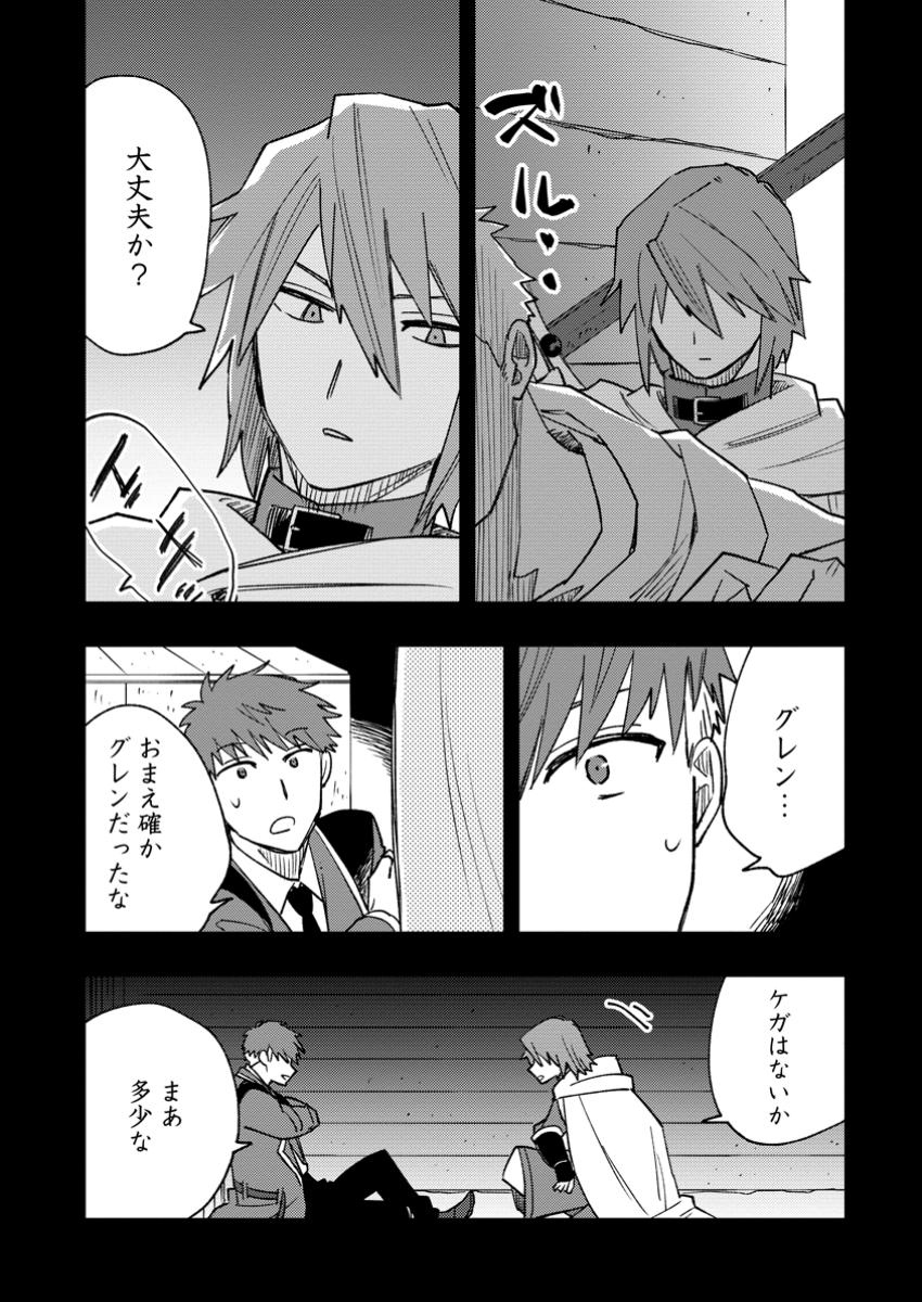 TSUIHOU BOUKENSHA NO YARINAOSHI: YOUSEIKAI DE KITAENAOSHITE JIBUN NO IBASHO O TSUKURU - raw - Chapter 18.1 - https://jpdd.ccdd.to/JPDD/tsuihouboukenshanoyarinaoshiyouseikaidekitaenaoshitejibunnoibashootsukuru/181000/3lskhiit0ap.jpg
