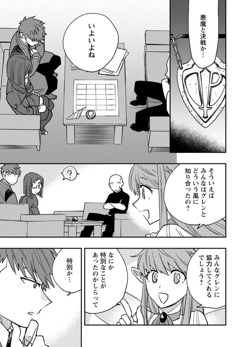 TSUIHOU BOUKENSHA NO YARINAOSHI: YOUSEIKAI DE KITAENAOSHITE JIBUN NO IBASHO O TSUKURU - raw - Chapter 18.1 - https://jpdd.ccdd.to/JPDD/tsuihouboukenshanoyarinaoshiyouseikaidekitaenaoshitejibunnoibashootsukuru/181000/e1y4rgkxkjr.jpg