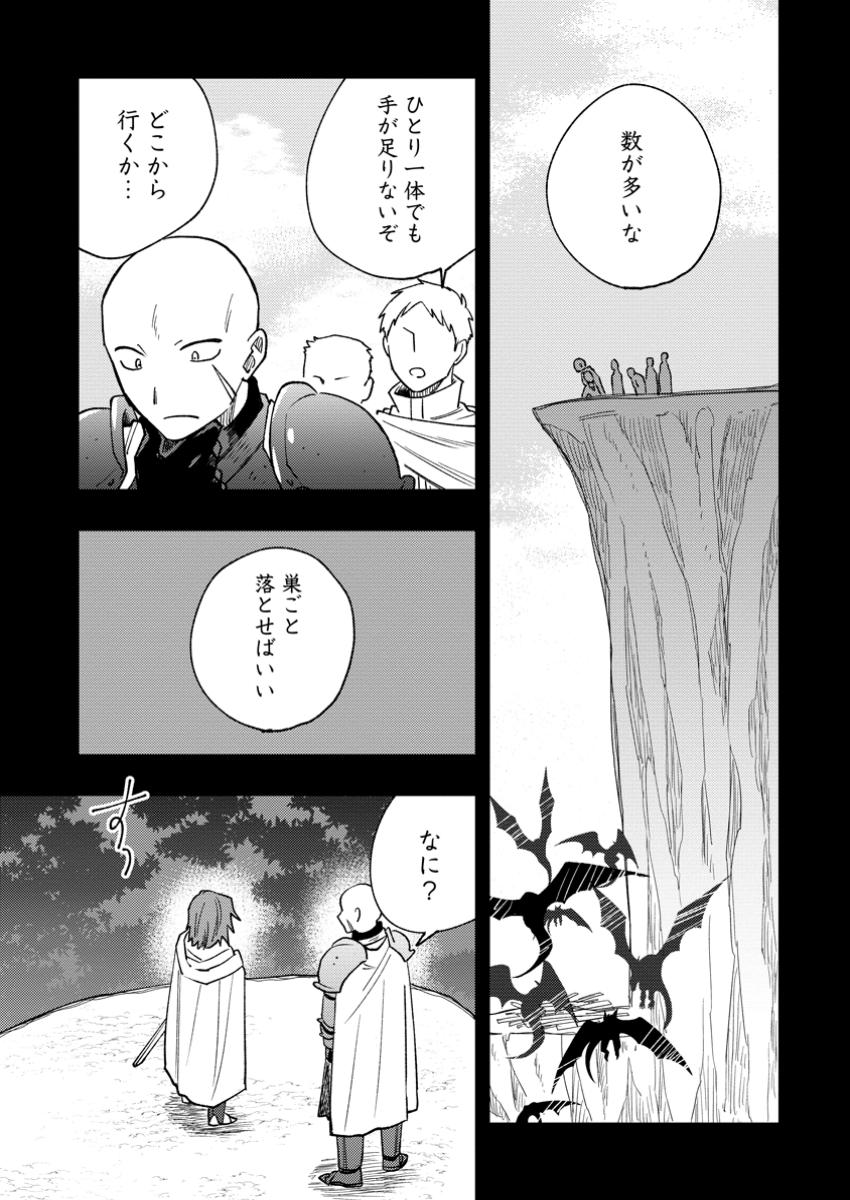TSUIHOU BOUKENSHA NO YARINAOSHI: YOUSEIKAI DE KITAENAOSHITE JIBUN NO IBASHO O TSUKURU - raw - Chapter 18.1 - https://jpdd.ccdd.to/JPDD/tsuihouboukenshanoyarinaoshiyouseikaidekitaenaoshitejibunnoibashootsukuru/181000/qkv3elee1w4.jpg