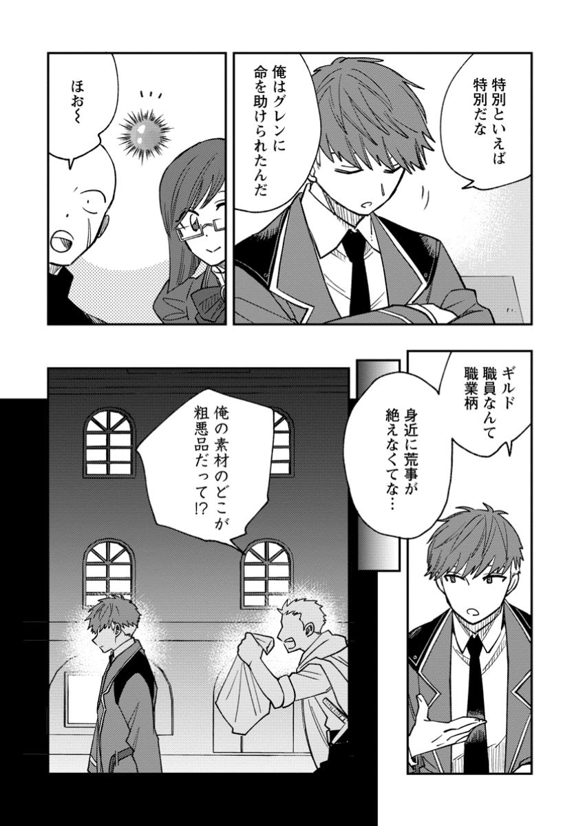 TSUIHOU BOUKENSHA NO YARINAOSHI: YOUSEIKAI DE KITAENAOSHITE JIBUN NO IBASHO O TSUKURU - raw - Chapter 18.1 - https://jpdd.ccdd.to/JPDD/tsuihouboukenshanoyarinaoshiyouseikaidekitaenaoshitejibunnoibashootsukuru/181000/u2tf4wtlcd2.jpg