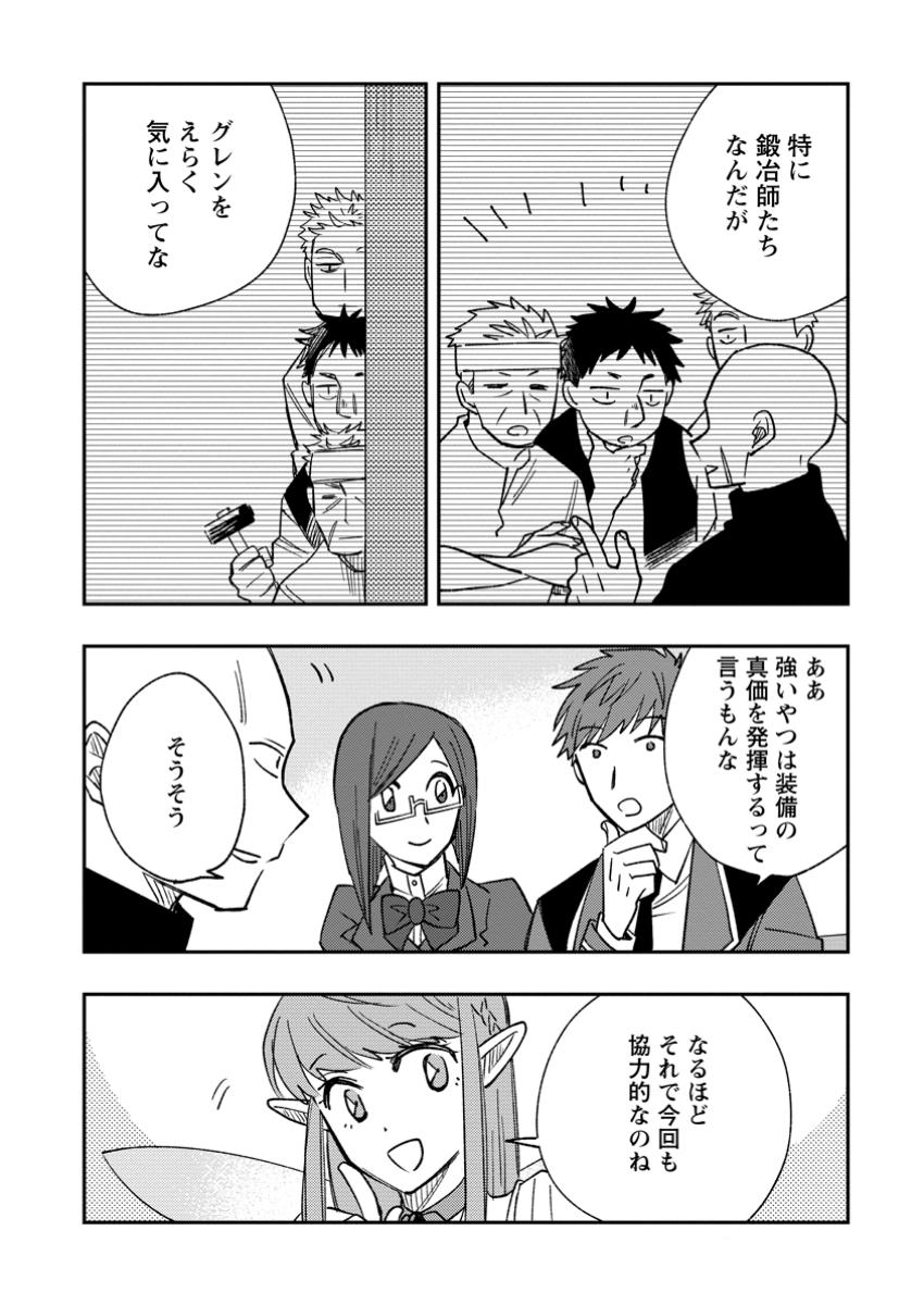 TSUIHOU BOUKENSHA NO YARINAOSHI: YOUSEIKAI DE KITAENAOSHITE JIBUN NO IBASHO O TSUKURU - raw - Chapter 18.2 - https://jpdd.ccdd.to/JPDD/tsuihouboukenshanoyarinaoshiyouseikaidekitaenaoshitejibunnoibashootsukuru/182000/3xcfm3exj1s.jpg