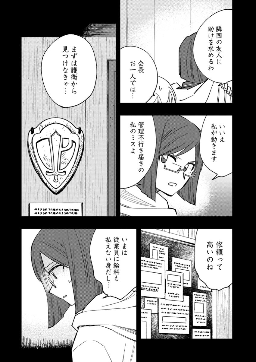 TSUIHOU BOUKENSHA NO YARINAOSHI: YOUSEIKAI DE KITAENAOSHITE JIBUN NO IBASHO O TSUKURU - raw - Chapter 18.2 - https://jpdd.ccdd.to/JPDD/tsuihouboukenshanoyarinaoshiyouseikaidekitaenaoshitejibunnoibashootsukuru/182000/afvzthnzezq.jpg