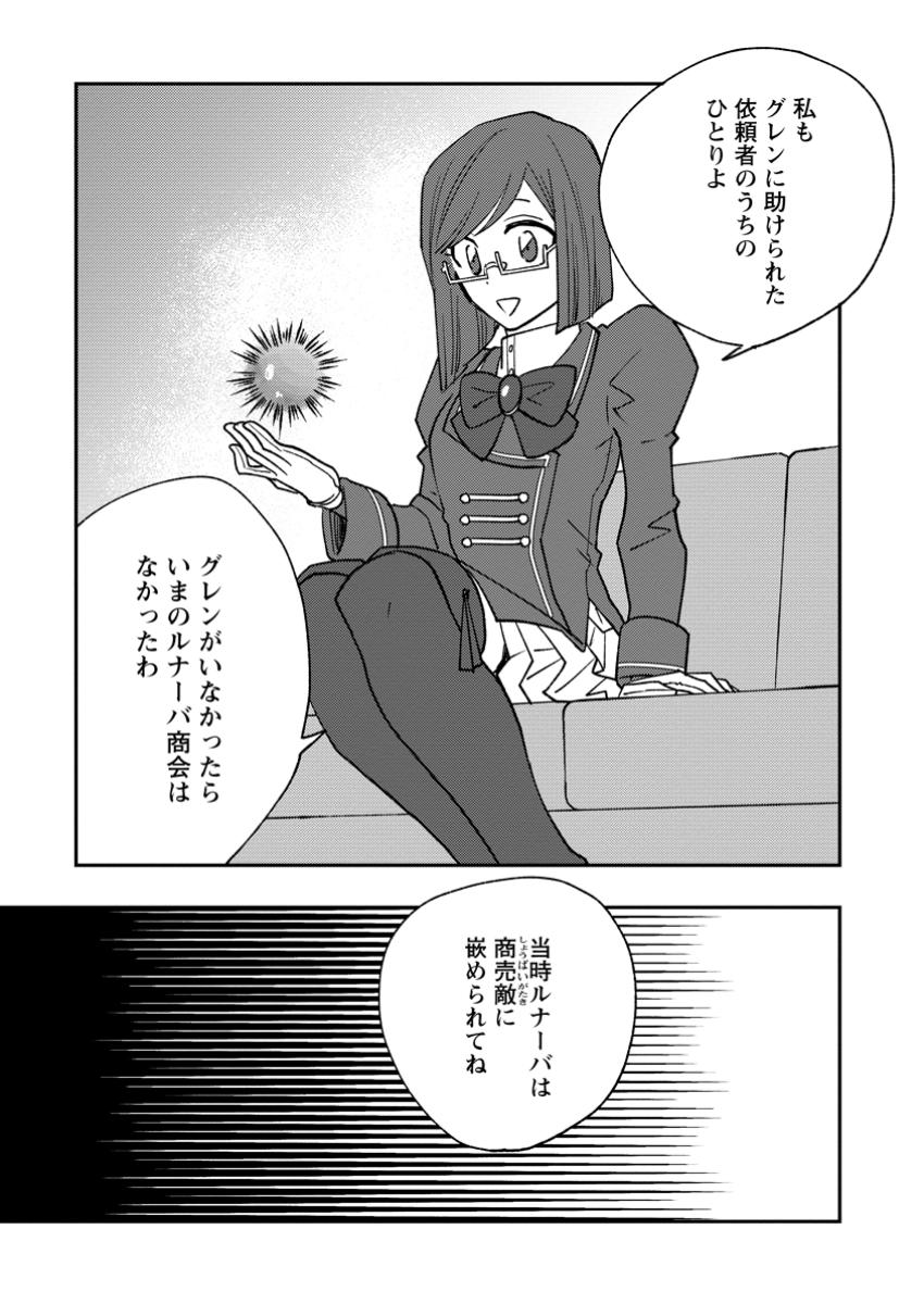 TSUIHOU BOUKENSHA NO YARINAOSHI: YOUSEIKAI DE KITAENAOSHITE JIBUN NO IBASHO O TSUKURU - raw - Chapter 18.2 - https://jpdd.ccdd.to/JPDD/tsuihouboukenshanoyarinaoshiyouseikaidekitaenaoshitejibunnoibashootsukuru/182000/nngaipcldjh.jpg