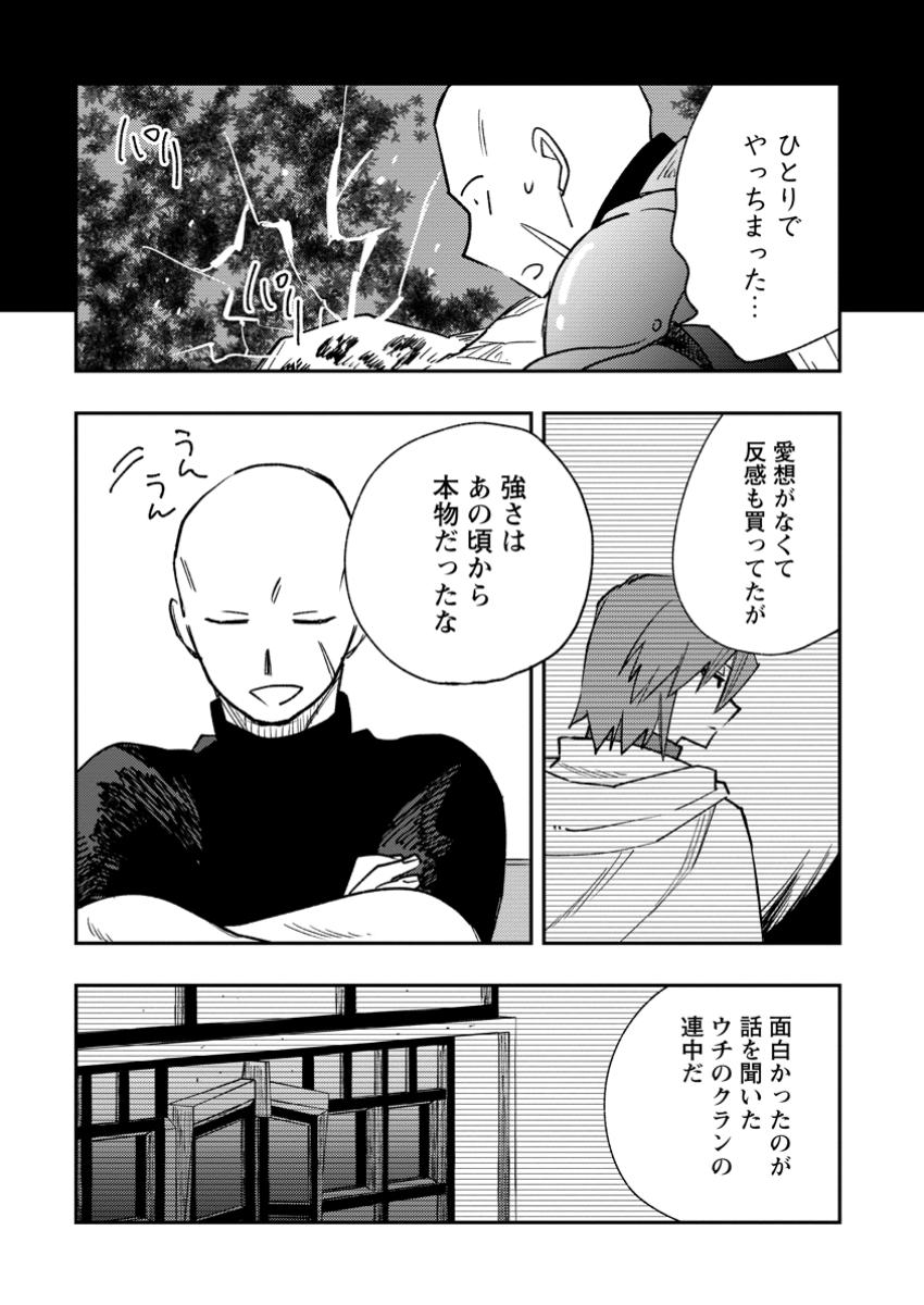 TSUIHOU BOUKENSHA NO YARINAOSHI: YOUSEIKAI DE KITAENAOSHITE JIBUN NO IBASHO O TSUKURU - raw - Chapter 18.2 - https://jpdd.ccdd.to/JPDD/tsuihouboukenshanoyarinaoshiyouseikaidekitaenaoshitejibunnoibashootsukuru/182000/skxzzoadwns.jpg