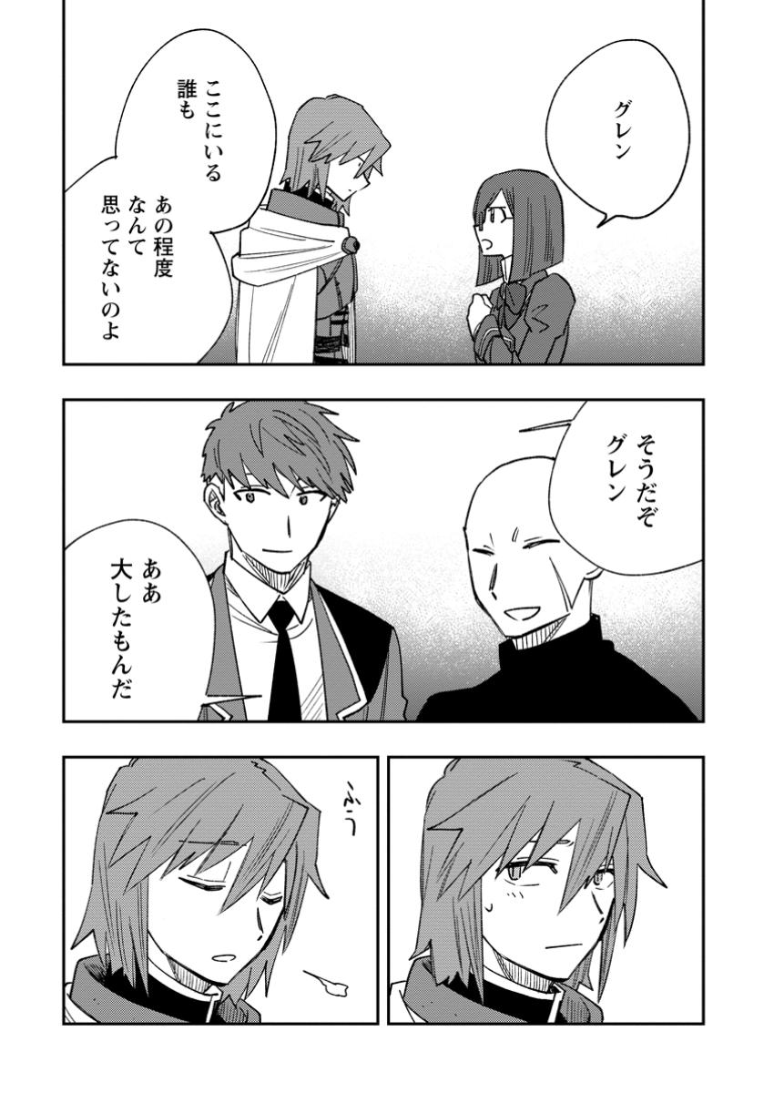 TSUIHOU BOUKENSHA NO YARINAOSHI: YOUSEIKAI DE KITAENAOSHITE JIBUN NO IBASHO O TSUKURU - raw - Chapter 18.3 - https://jpdd.ccdd.to/JPDD/tsuihouboukenshanoyarinaoshiyouseikaidekitaenaoshitejibunnoibashootsukuru/183000/2ydszqs0c14.jpg
