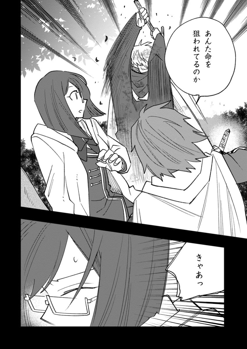 TSUIHOU BOUKENSHA NO YARINAOSHI: YOUSEIKAI DE KITAENAOSHITE JIBUN NO IBASHO O TSUKURU - raw - Chapter 18.3 - https://jpdd.ccdd.to/JPDD/tsuihouboukenshanoyarinaoshiyouseikaidekitaenaoshitejibunnoibashootsukuru/183000/4igmf1b3apb.jpg