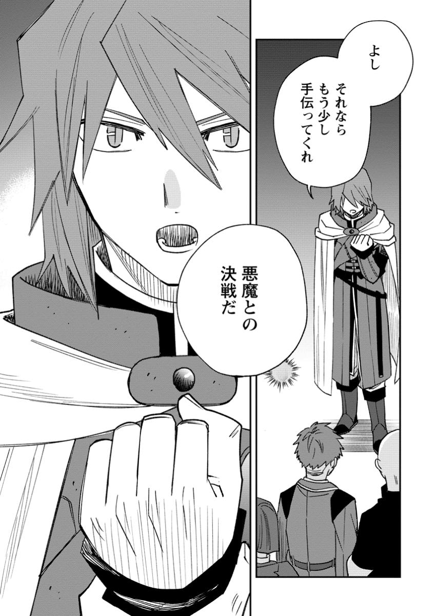 TSUIHOU BOUKENSHA NO YARINAOSHI: YOUSEIKAI DE KITAENAOSHITE JIBUN NO IBASHO O TSUKURU - raw - Chapter 18.3 - https://jpdd.ccdd.to/JPDD/tsuihouboukenshanoyarinaoshiyouseikaidekitaenaoshitejibunnoibashootsukuru/183000/hg1xuzu4t2a.jpg