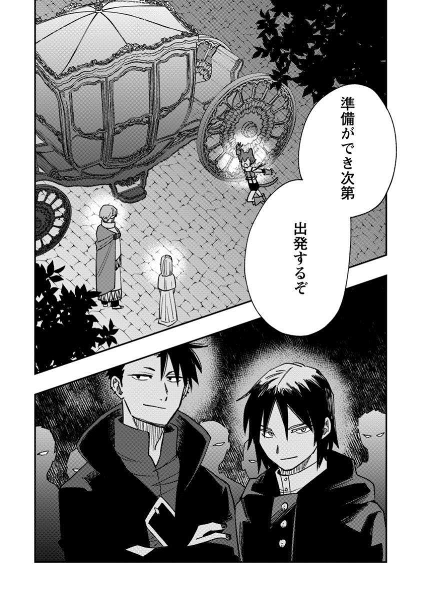 TSUIHOU BOUKENSHA NO YARINAOSHI: YOUSEIKAI DE KITAENAOSHITE JIBUN NO IBASHO O TSUKURU - raw - Chapter 18.3 - https://jpdd.ccdd.to/JPDD/tsuihouboukenshanoyarinaoshiyouseikaidekitaenaoshitejibunnoibashootsukuru/183000/lp24hpt4mhk.jpg