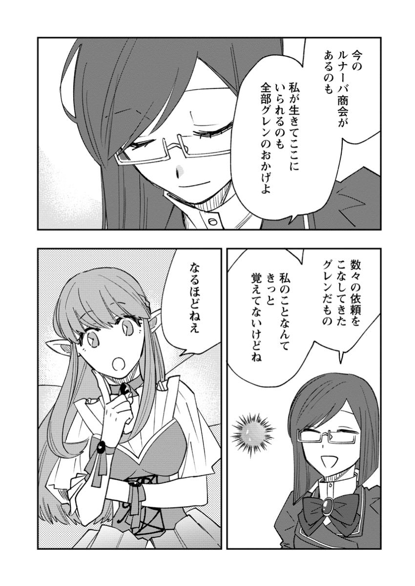 TSUIHOU BOUKENSHA NO YARINAOSHI: YOUSEIKAI DE KITAENAOSHITE JIBUN NO IBASHO O TSUKURU - raw - Chapter 18.3 - https://jpdd.ccdd.to/JPDD/tsuihouboukenshanoyarinaoshiyouseikaidekitaenaoshitejibunnoibashootsukuru/183000/npskkucmkan.jpg