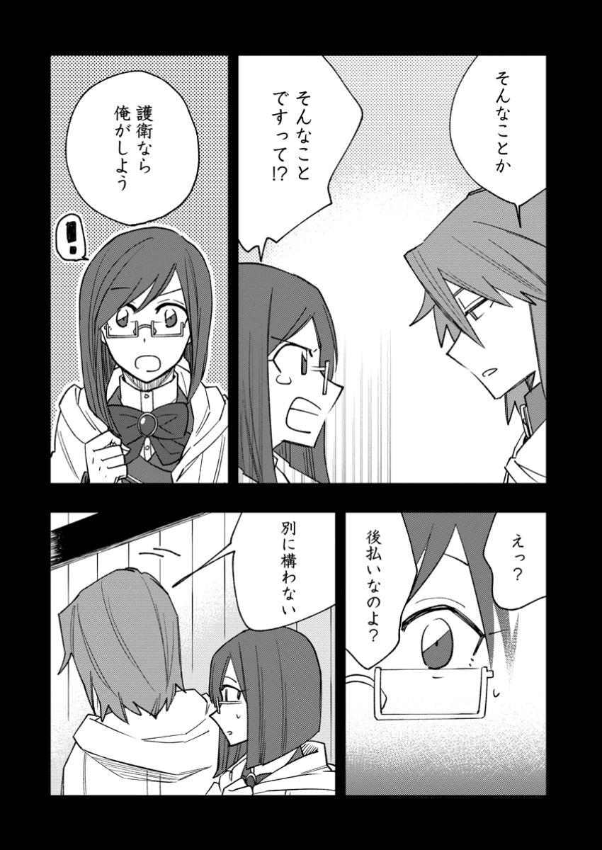 TSUIHOU BOUKENSHA NO YARINAOSHI: YOUSEIKAI DE KITAENAOSHITE JIBUN NO IBASHO O TSUKURU - raw - Chapter 18.3 - https://jpdd.ccdd.to/JPDD/tsuihouboukenshanoyarinaoshiyouseikaidekitaenaoshitejibunnoibashootsukuru/183000/qphxeljwcbq.jpg
