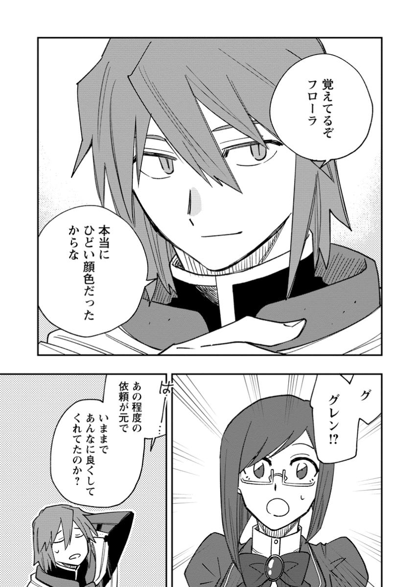 TSUIHOU BOUKENSHA NO YARINAOSHI: YOUSEIKAI DE KITAENAOSHITE JIBUN NO IBASHO O TSUKURU - raw - Chapter 18.3 - https://jpdd.ccdd.to/JPDD/tsuihouboukenshanoyarinaoshiyouseikaidekitaenaoshitejibunnoibashootsukuru/183000/umsxzfxuq3a.jpg