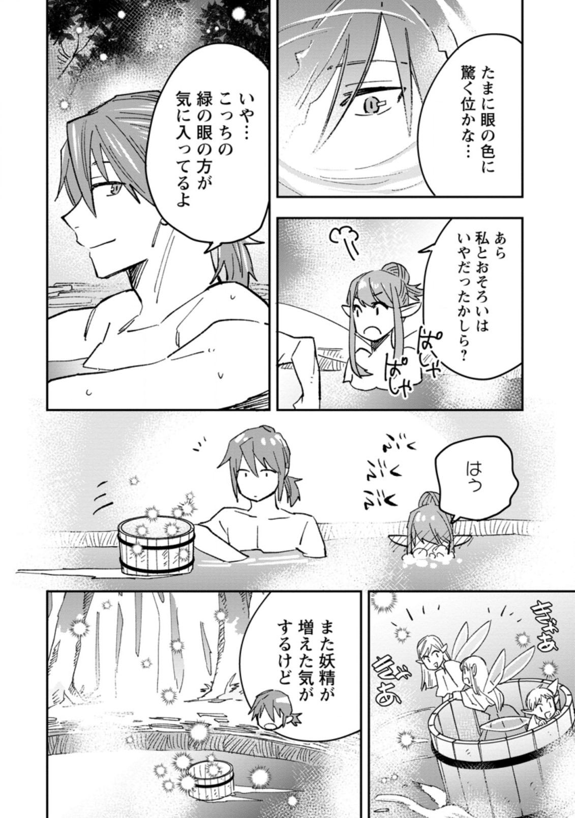 TSUIHOU BOUKENSHA NO YARINAOSHI: YOUSEIKAI DE KITAENAOSHITE JIBUN NO IBASHO O TSUKURU - raw - Chapter 2.1 - https://jpdd.ccdd.to/JPDD/tsuihouboukenshanoyarinaoshiyouseikaidekitaenaoshitejibunnoibashootsukuru/184231/0baff4payqr.jpg