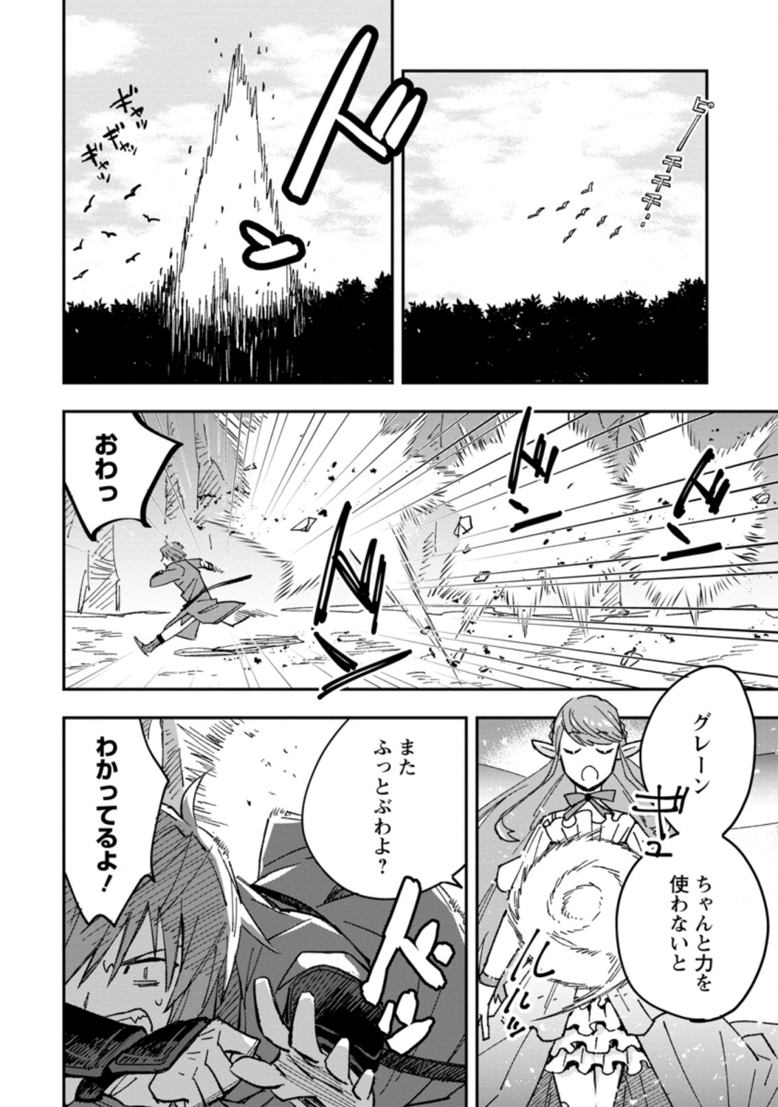 TSUIHOU BOUKENSHA NO YARINAOSHI: YOUSEIKAI DE KITAENAOSHITE JIBUN NO IBASHO O TSUKURU - raw - Chapter 2.1 - https://jpdd.ccdd.to/JPDD/tsuihouboukenshanoyarinaoshiyouseikaidekitaenaoshitejibunnoibashootsukuru/184231/bxszkd2fbp5.jpg