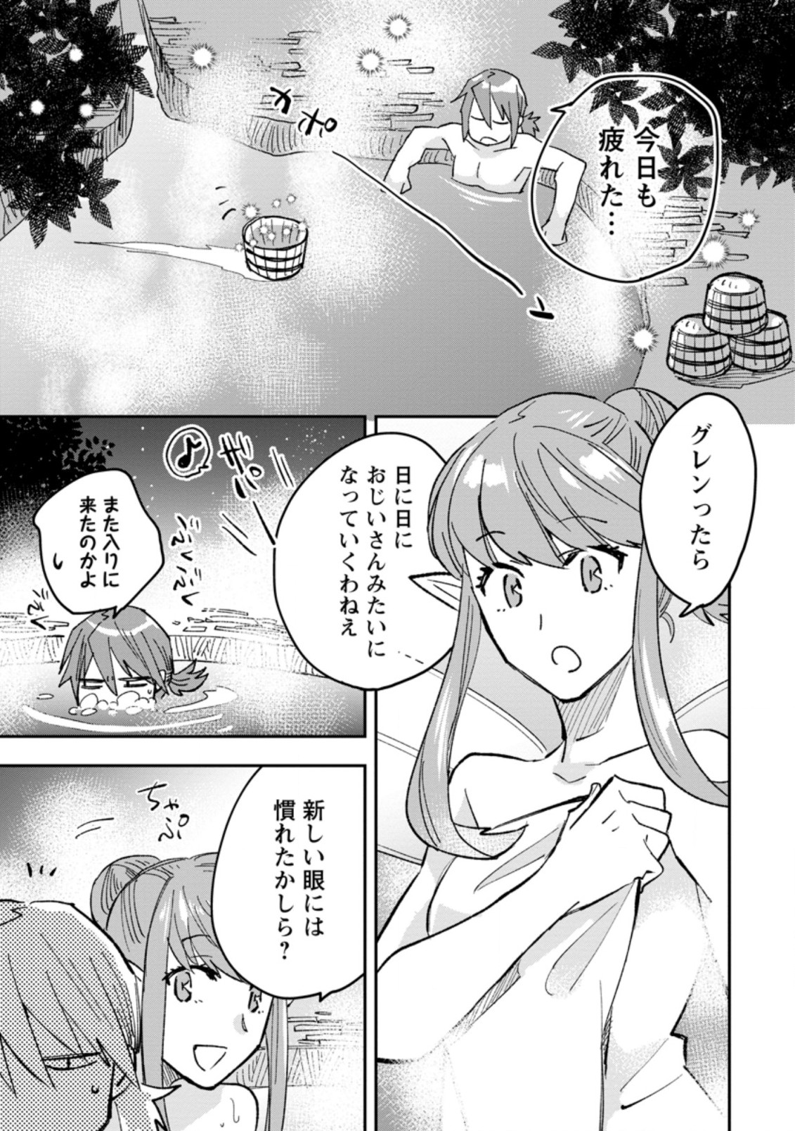 TSUIHOU BOUKENSHA NO YARINAOSHI: YOUSEIKAI DE KITAENAOSHITE JIBUN NO IBASHO O TSUKURU - raw - Chapter 2.1 - https://jpdd.ccdd.to/JPDD/tsuihouboukenshanoyarinaoshiyouseikaidekitaenaoshitejibunnoibashootsukuru/184231/ejmnbln5sj4.jpg