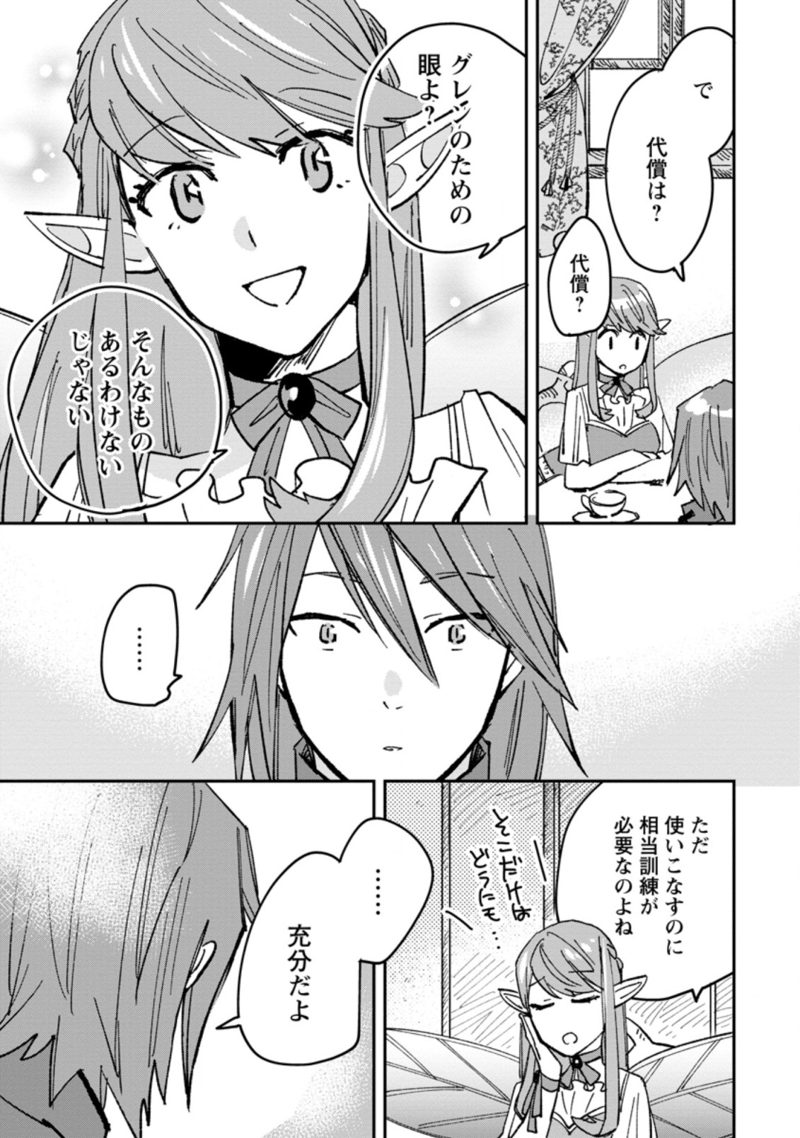 TSUIHOU BOUKENSHA NO YARINAOSHI: YOUSEIKAI DE KITAENAOSHITE JIBUN NO IBASHO O TSUKURU - raw - Chapter 2.1 - https://jpdd.ccdd.to/JPDD/tsuihouboukenshanoyarinaoshiyouseikaidekitaenaoshitejibunnoibashootsukuru/184231/exe5kqzqfey.jpg