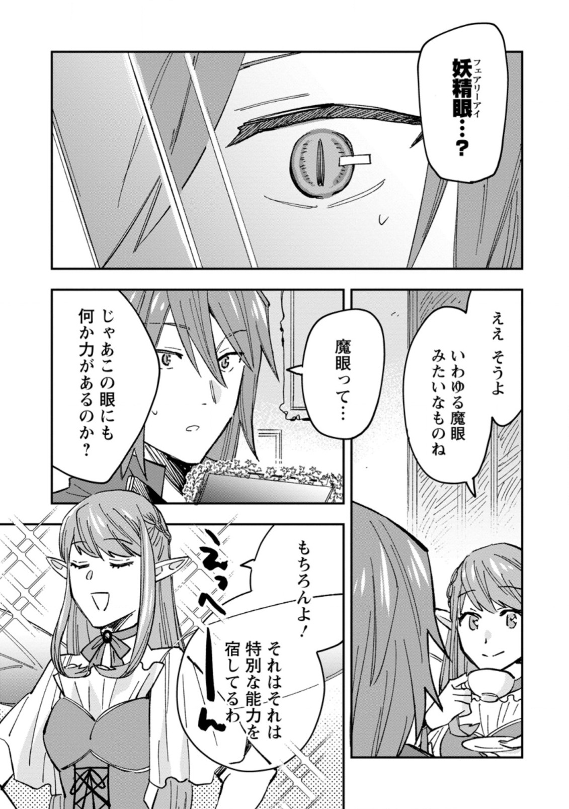 TSUIHOU BOUKENSHA NO YARINAOSHI: YOUSEIKAI DE KITAENAOSHITE JIBUN NO IBASHO O TSUKURU - raw - Chapter 2.1 - https://jpdd.ccdd.to/JPDD/tsuihouboukenshanoyarinaoshiyouseikaidekitaenaoshitejibunnoibashootsukuru/184231/ioogy3wuekl.jpg