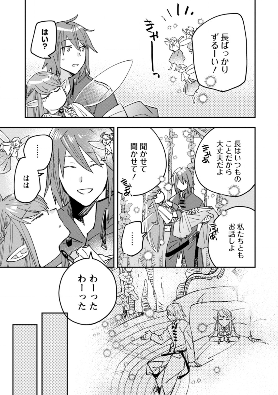TSUIHOU BOUKENSHA NO YARINAOSHI: YOUSEIKAI DE KITAENAOSHITE JIBUN NO IBASHO O TSUKURU - raw - Chapter 2.1 - https://jpdd.ccdd.to/JPDD/tsuihouboukenshanoyarinaoshiyouseikaidekitaenaoshitejibunnoibashootsukuru/184231/ns0ch4aq1ry.jpg