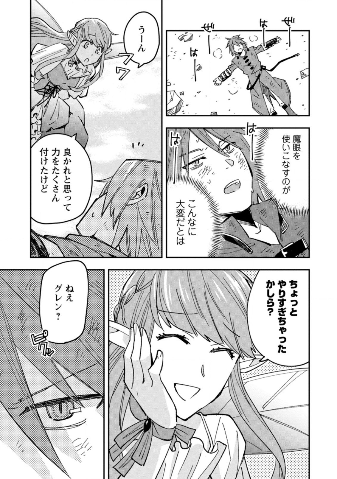 TSUIHOU BOUKENSHA NO YARINAOSHI: YOUSEIKAI DE KITAENAOSHITE JIBUN NO IBASHO O TSUKURU - raw - Chapter 2.1 - https://jpdd.ccdd.to/JPDD/tsuihouboukenshanoyarinaoshiyouseikaidekitaenaoshitejibunnoibashootsukuru/184231/p0ep4ngb1ic.jpg