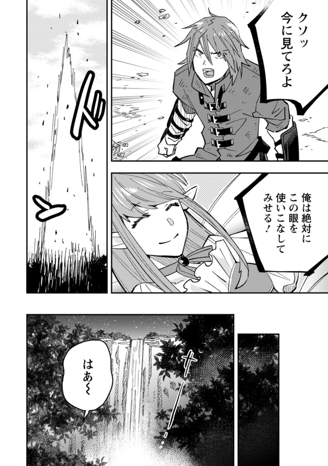 TSUIHOU BOUKENSHA NO YARINAOSHI: YOUSEIKAI DE KITAENAOSHITE JIBUN NO IBASHO O TSUKURU - raw - Chapter 2.1 - https://jpdd.ccdd.to/JPDD/tsuihouboukenshanoyarinaoshiyouseikaidekitaenaoshitejibunnoibashootsukuru/184231/sm5dpqczgn3.jpg