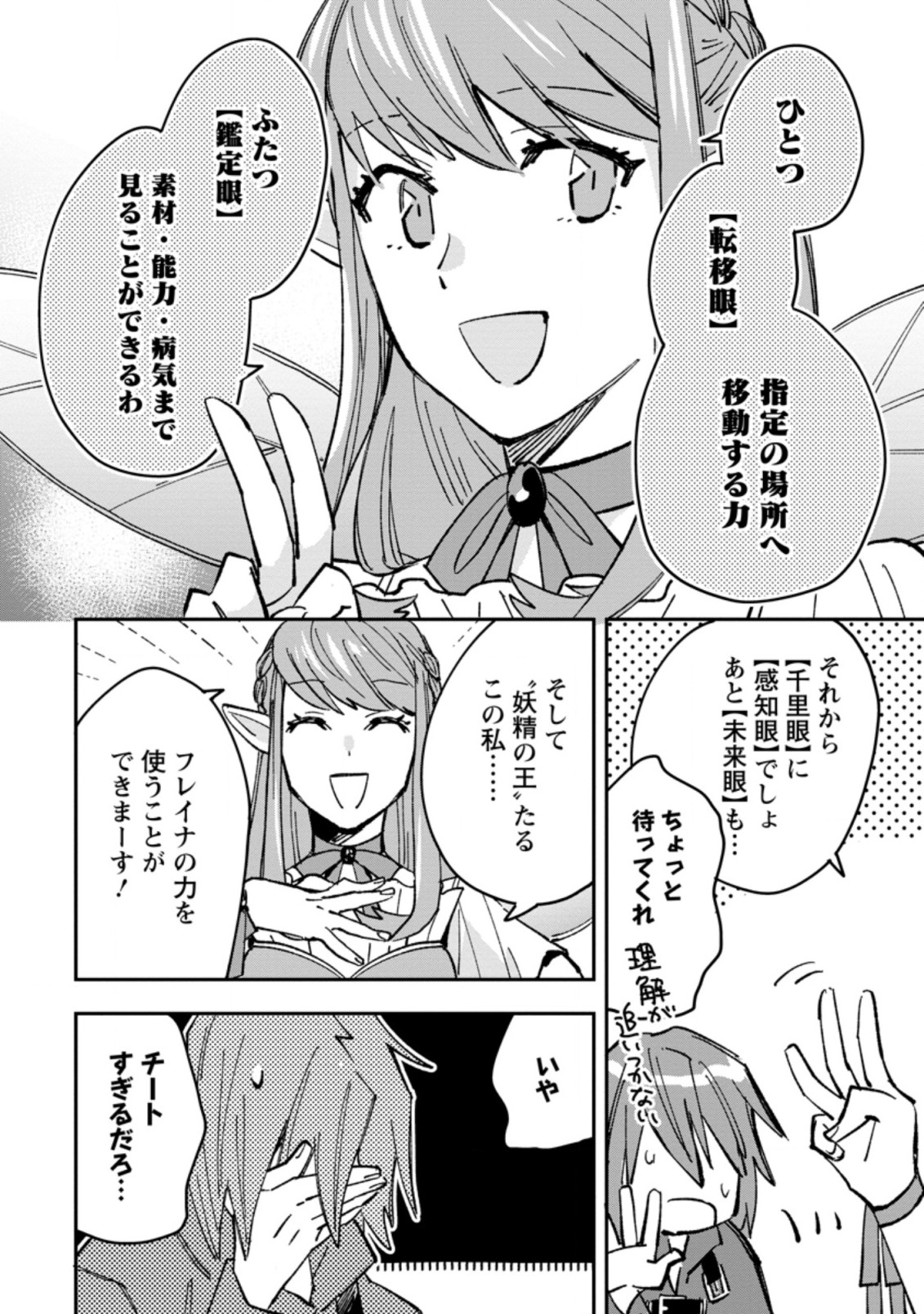 TSUIHOU BOUKENSHA NO YARINAOSHI: YOUSEIKAI DE KITAENAOSHITE JIBUN NO IBASHO O TSUKURU - raw - Chapter 2.1 - https://jpdd.ccdd.to/JPDD/tsuihouboukenshanoyarinaoshiyouseikaidekitaenaoshitejibunnoibashootsukuru/184231/z0qozetmmtz.jpg