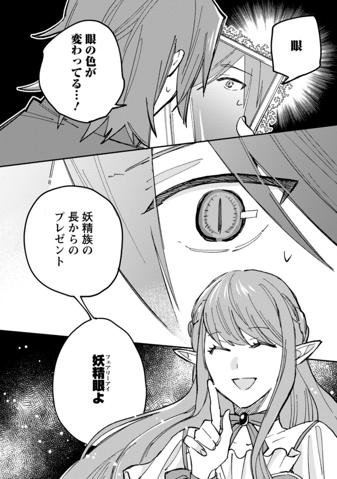 TSUIHOU BOUKENSHA NO YARINAOSHI: YOUSEIKAI DE KITAENAOSHITE JIBUN NO IBASHO O TSUKURU - raw - Chapter 1 - https://jpdd.ccdd.to/JPDD/tsuihouboukenshanoyarinaoshiyouseikaidekitaenaoshitejibunnoibashootsukuru/184232/2tsm2yhwpny.jpg