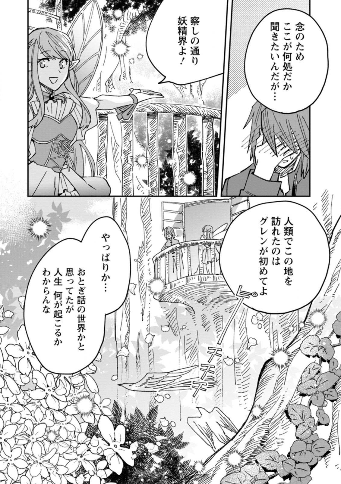 TSUIHOU BOUKENSHA NO YARINAOSHI: YOUSEIKAI DE KITAENAOSHITE JIBUN NO IBASHO O TSUKURU - raw - Chapter 1 - https://jpdd.ccdd.to/JPDD/tsuihouboukenshanoyarinaoshiyouseikaidekitaenaoshitejibunnoibashootsukuru/184232/3yhfvh0hd2l.jpg