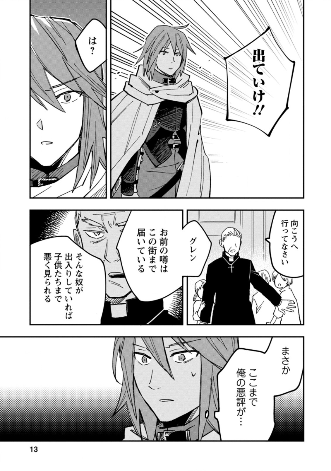 TSUIHOU BOUKENSHA NO YARINAOSHI: YOUSEIKAI DE KITAENAOSHITE JIBUN NO IBASHO O TSUKURU - raw - Chapter 1 - https://jpdd.ccdd.to/JPDD/tsuihouboukenshanoyarinaoshiyouseikaidekitaenaoshitejibunnoibashootsukuru/184232/b2xem20egef.jpg