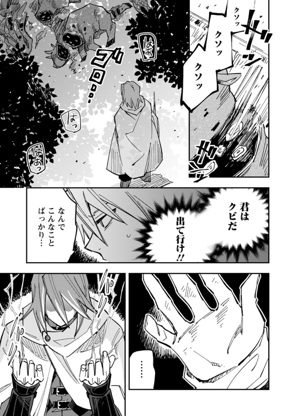 TSUIHOU BOUKENSHA NO YARINAOSHI: YOUSEIKAI DE KITAENAOSHITE JIBUN NO IBASHO O TSUKURU - raw - Chapter 1 - https://jpdd.ccdd.to/JPDD/tsuihouboukenshanoyarinaoshiyouseikaidekitaenaoshitejibunnoibashootsukuru/184232/dz5xnaesazs.jpg