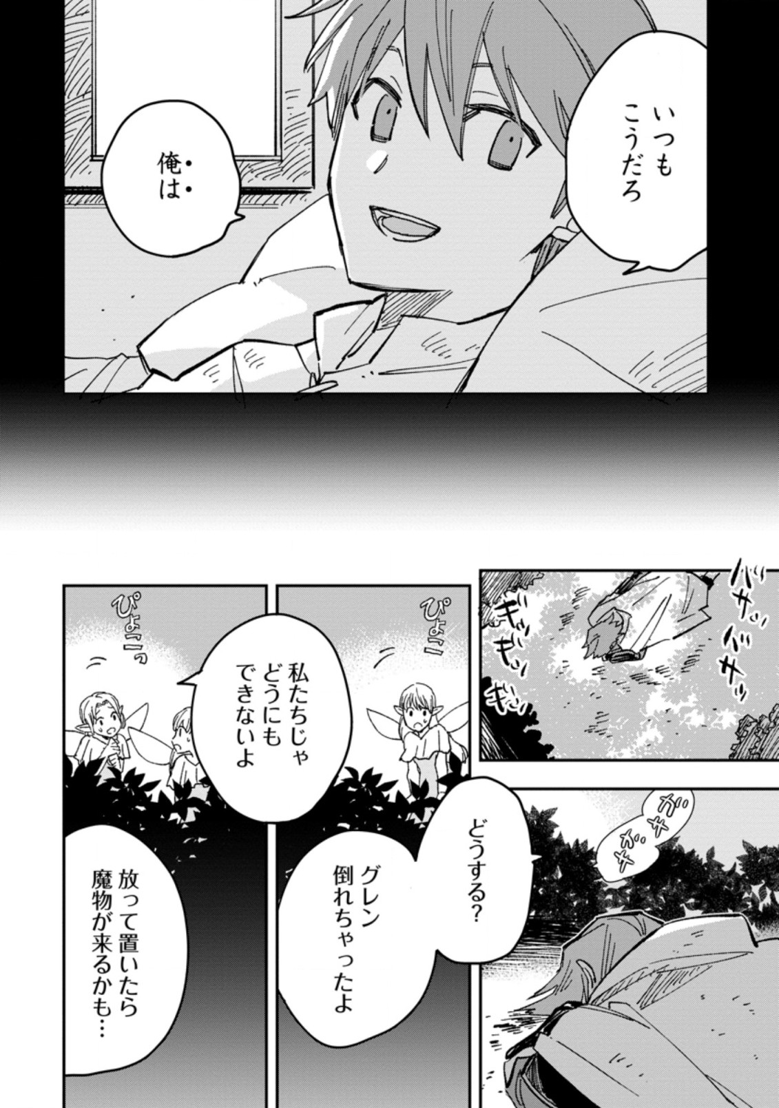 TSUIHOU BOUKENSHA NO YARINAOSHI: YOUSEIKAI DE KITAENAOSHITE JIBUN NO IBASHO O TSUKURU - raw - Chapter 1 - https://jpdd.ccdd.to/JPDD/tsuihouboukenshanoyarinaoshiyouseikaidekitaenaoshitejibunnoibashootsukuru/184232/ejvchwxcebq.jpg