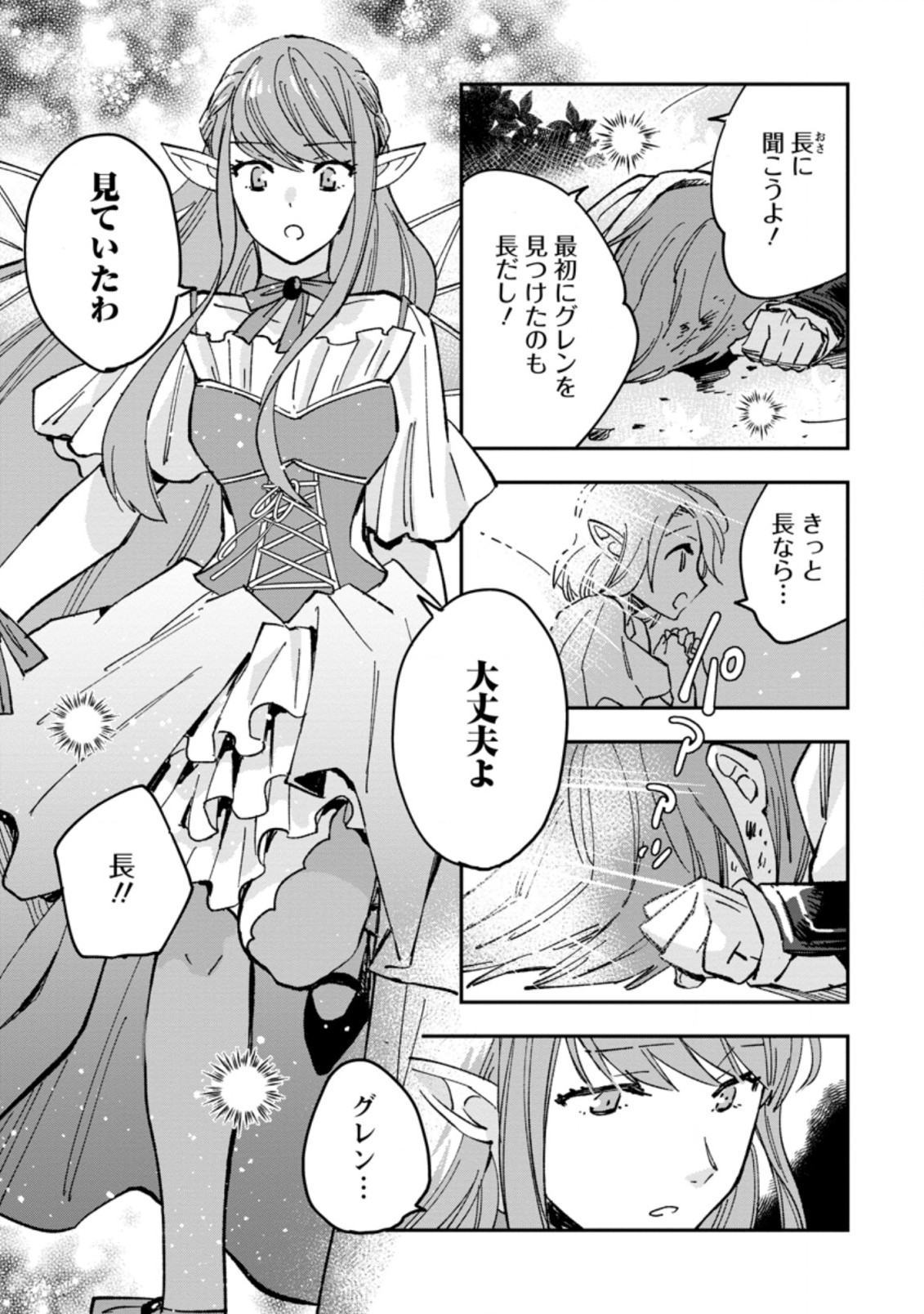 TSUIHOU BOUKENSHA NO YARINAOSHI: YOUSEIKAI DE KITAENAOSHITE JIBUN NO IBASHO O TSUKURU - raw - Chapter 1 - https://jpdd.ccdd.to/JPDD/tsuihouboukenshanoyarinaoshiyouseikaidekitaenaoshitejibunnoibashootsukuru/184232/g4ypihyelto.jpg