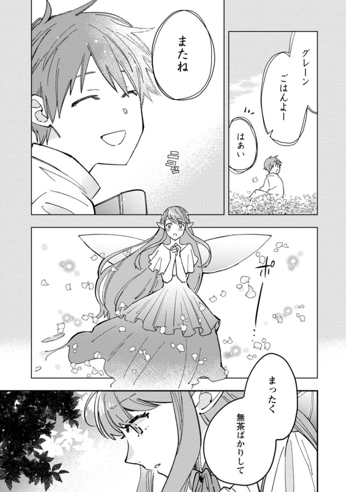 TSUIHOU BOUKENSHA NO YARINAOSHI: YOUSEIKAI DE KITAENAOSHITE JIBUN NO IBASHO O TSUKURU - raw - Chapter 1 - https://jpdd.ccdd.to/JPDD/tsuihouboukenshanoyarinaoshiyouseikaidekitaenaoshitejibunnoibashootsukuru/184232/h4ekczoklnh.jpg