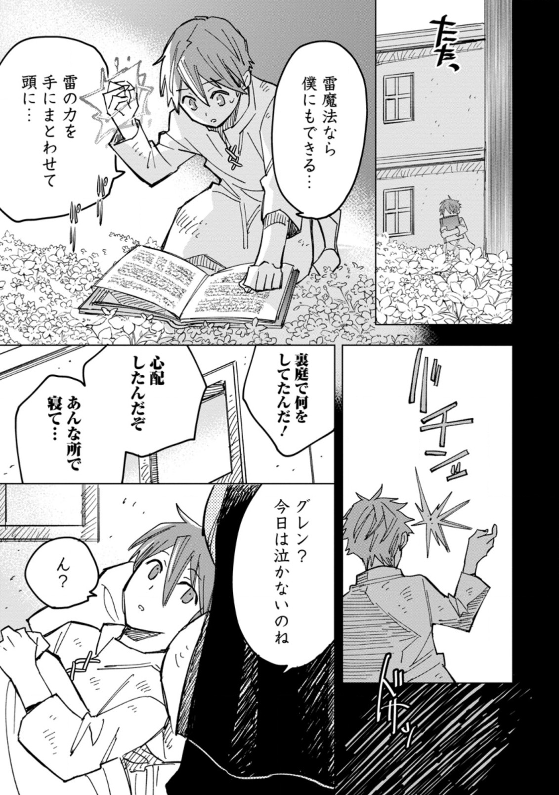 TSUIHOU BOUKENSHA NO YARINAOSHI: YOUSEIKAI DE KITAENAOSHITE JIBUN NO IBASHO O TSUKURU - raw - Chapter 1 - https://jpdd.ccdd.to/JPDD/tsuihouboukenshanoyarinaoshiyouseikaidekitaenaoshitejibunnoibashootsukuru/184232/pcvxfb2fwzs.jpg