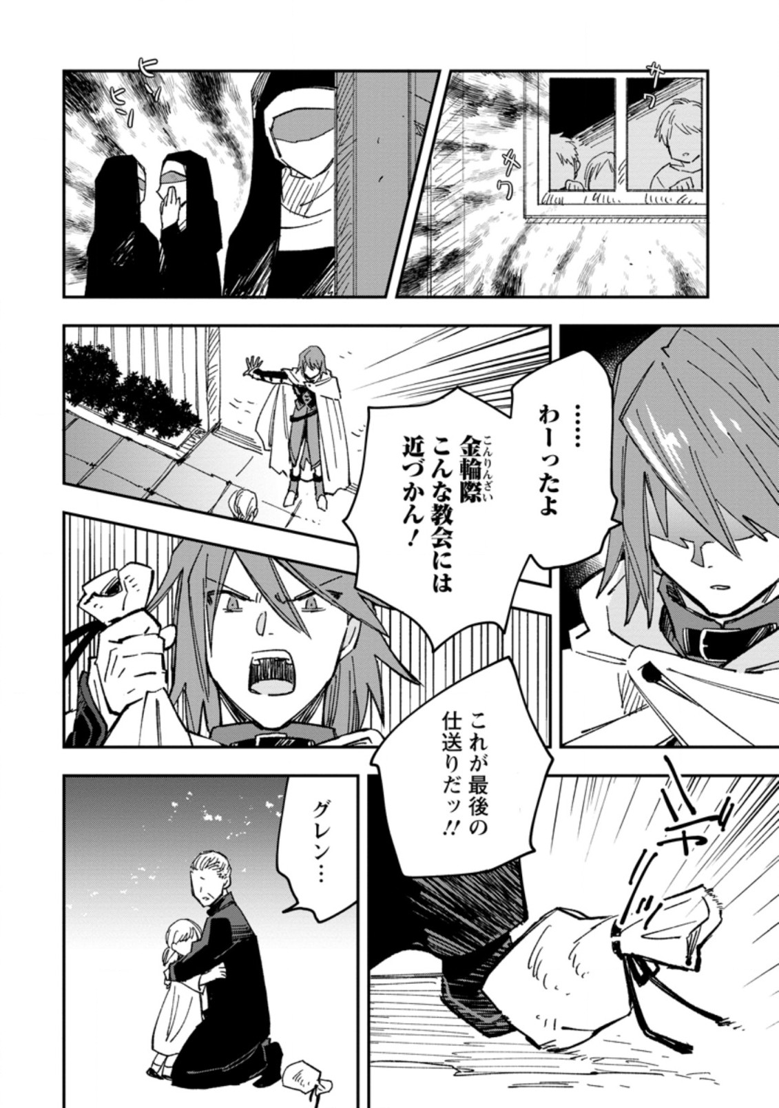TSUIHOU BOUKENSHA NO YARINAOSHI: YOUSEIKAI DE KITAENAOSHITE JIBUN NO IBASHO O TSUKURU - raw - Chapter 1 - https://jpdd.ccdd.to/JPDD/tsuihouboukenshanoyarinaoshiyouseikaidekitaenaoshitejibunnoibashootsukuru/184232/q4fbiodpbay.jpg