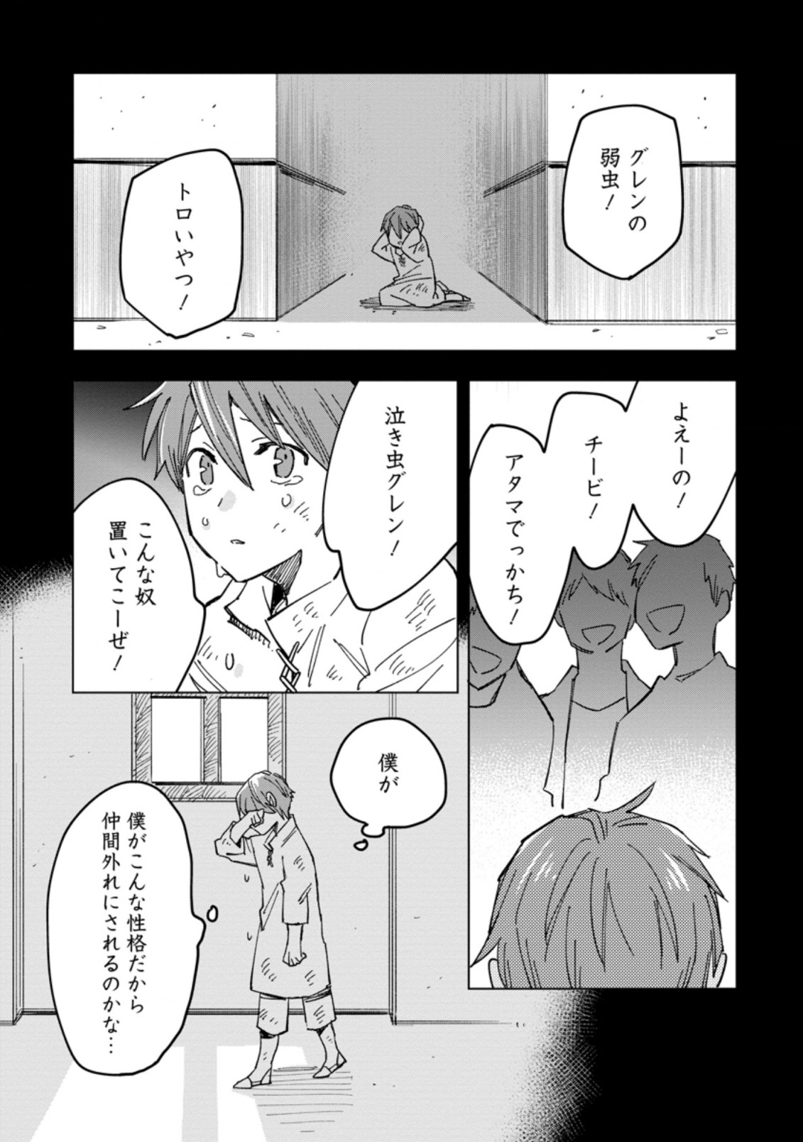 TSUIHOU BOUKENSHA NO YARINAOSHI: YOUSEIKAI DE KITAENAOSHITE JIBUN NO IBASHO O TSUKURU - raw - Chapter 1 - https://jpdd.ccdd.to/JPDD/tsuihouboukenshanoyarinaoshiyouseikaidekitaenaoshitejibunnoibashootsukuru/184232/qk2ku4g11y4.jpg