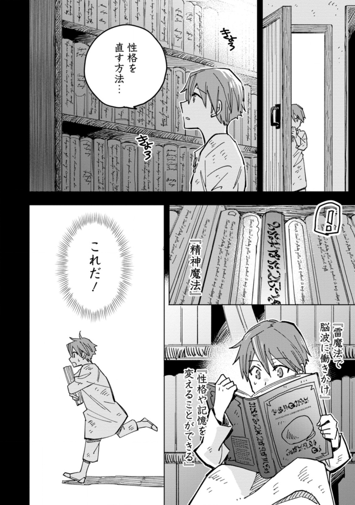TSUIHOU BOUKENSHA NO YARINAOSHI: YOUSEIKAI DE KITAENAOSHITE JIBUN NO IBASHO O TSUKURU - raw - Chapter 1 - https://jpdd.ccdd.to/JPDD/tsuihouboukenshanoyarinaoshiyouseikaidekitaenaoshitejibunnoibashootsukuru/184232/qz10qyay1g4.jpg