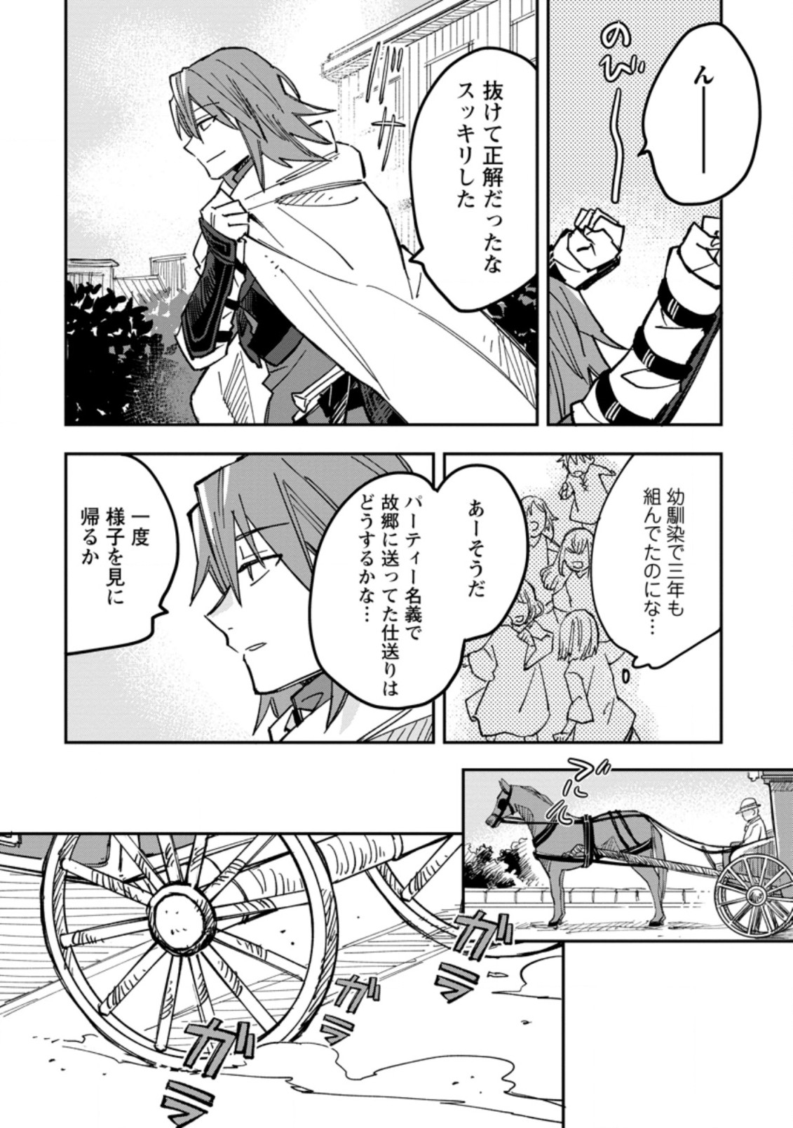 TSUIHOU BOUKENSHA NO YARINAOSHI: YOUSEIKAI DE KITAENAOSHITE JIBUN NO IBASHO O TSUKURU - raw - Chapter 1 - https://jpdd.ccdd.to/JPDD/tsuihouboukenshanoyarinaoshiyouseikaidekitaenaoshitejibunnoibashootsukuru/184232/r3hi3anq5of.jpg