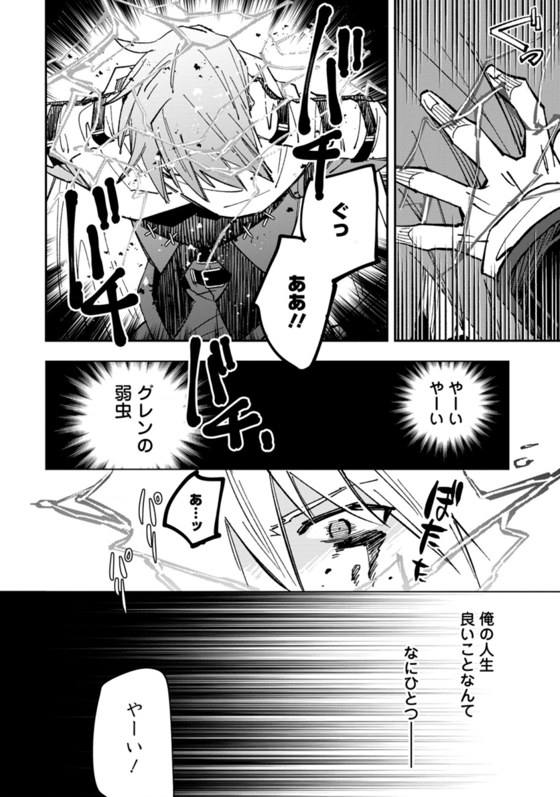 TSUIHOU BOUKENSHA NO YARINAOSHI: YOUSEIKAI DE KITAENAOSHITE JIBUN NO IBASHO O TSUKURU - raw - Chapter 1 - https://jpdd.ccdd.to/JPDD/tsuihouboukenshanoyarinaoshiyouseikaidekitaenaoshitejibunnoibashootsukuru/184232/rz3su11fjcj.jpg