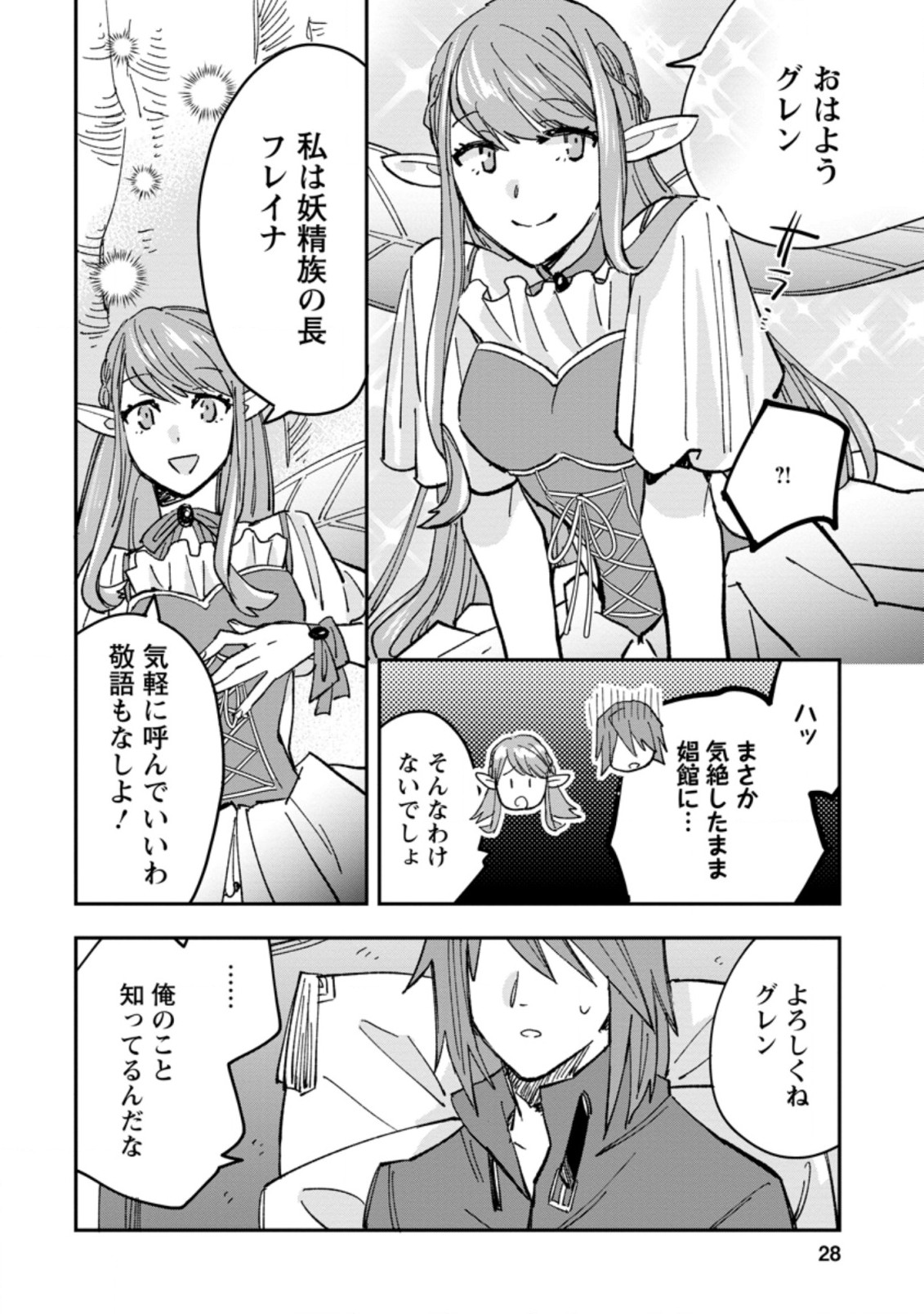 TSUIHOU BOUKENSHA NO YARINAOSHI: YOUSEIKAI DE KITAENAOSHITE JIBUN NO IBASHO O TSUKURU - raw - Chapter 1 - https://jpdd.ccdd.to/JPDD/tsuihouboukenshanoyarinaoshiyouseikaidekitaenaoshitejibunnoibashootsukuru/184232/sanbi4ogaly.jpg